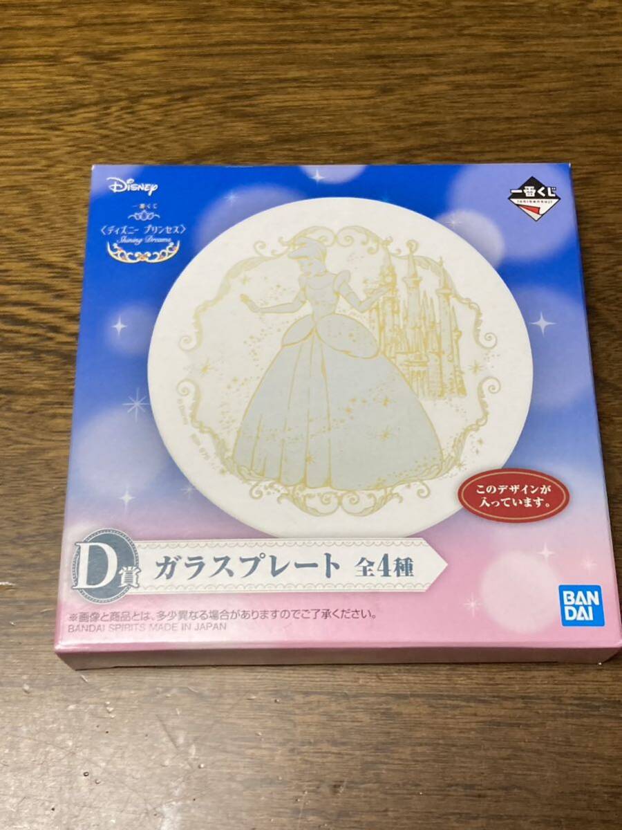 一番くじ ディズニー プリンセス Ｓｈｉｎｉｎｇ Ｄｒｅａｍｓ」D賞 ガラスプレート【未開封品】_画像1