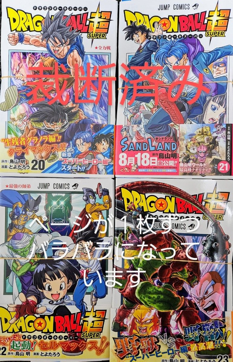 Amazon.com: ドラゴンボール超 20 (ジャンプコミックス