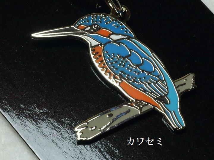 ★野鳥キーホルダー カワセミ・シマエナガ バード ウォッチング 野鳥の会 新品の画像2