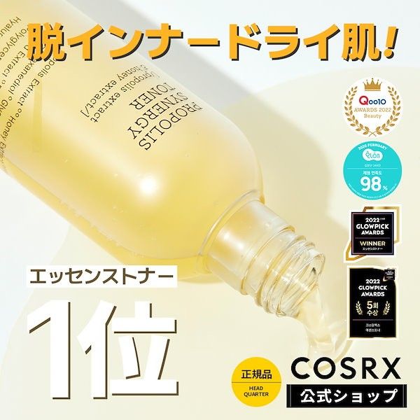 COSRX/2個セット/プロポリストナー150ml