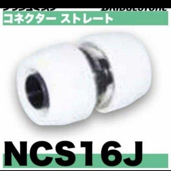プッシュマスター　NCS16J バラ10個