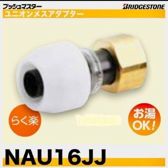 プッシュマスター　 NAU16JJ　10個