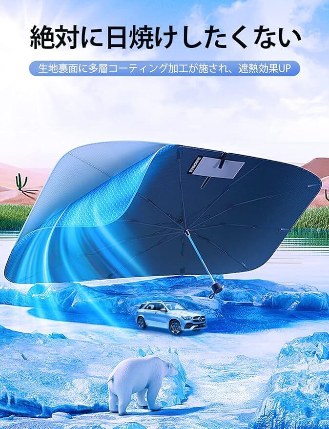 【2024最強版・遮光断熱】サンシェード 車 フロント DesertWest 車用サンシェード 傘型 折りたたみ式 収納ポーチ付き (約135×75 cm)_画像4