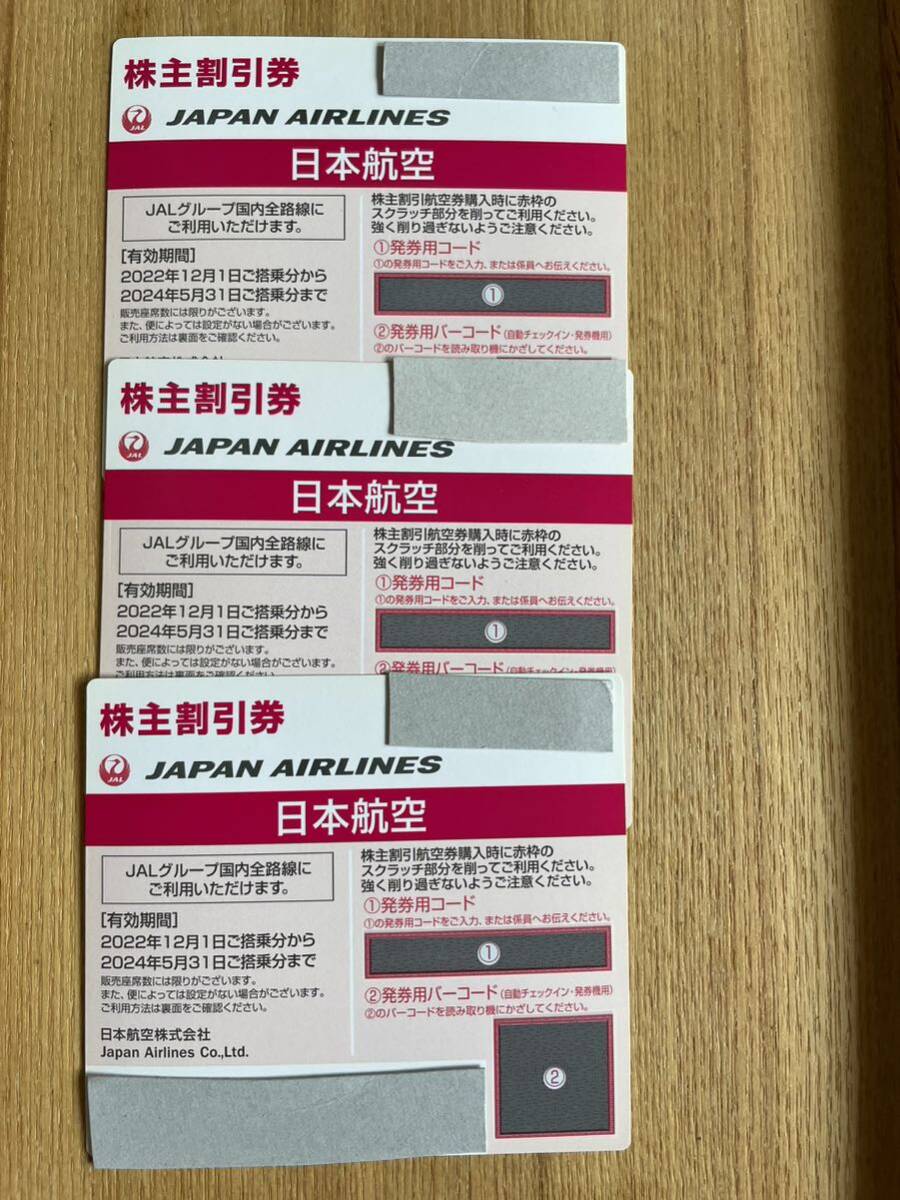JAL 日本航空 株主優待券 3枚 2024年5月31日ご搭乗分までの画像1