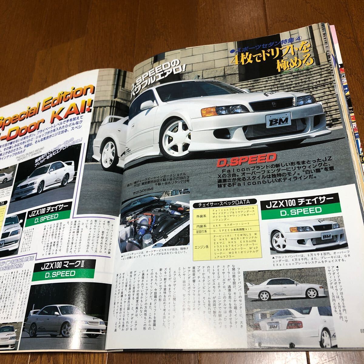 希少BM バトルマガジン 1997年12月号　チューニング　ドリフト走り屋 シルビア 180SX ハチロク ベストカー ドリ車 最高速_画像4