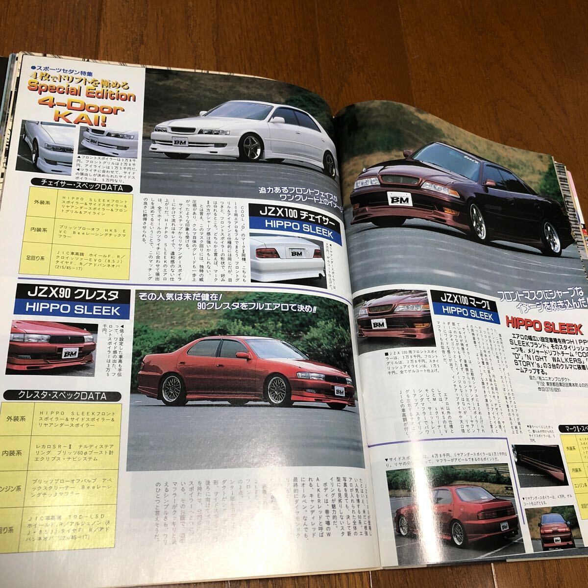 希少BM バトルマガジン 1997年12月号　チューニング　ドリフト走り屋 シルビア 180SX ハチロク ベストカー ドリ車 最高速_画像5