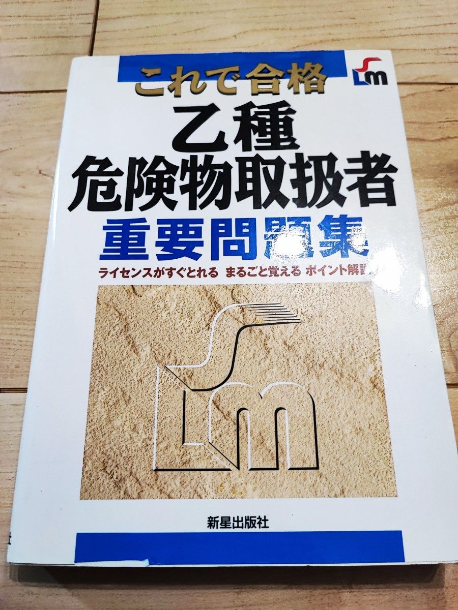 狩野 利行 これで合格乙種危険物取扱者重要問題集