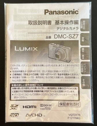 ☆ 美品 パナソニック Panasonic DMC-SZ7-W ホワイト ☆_画像9