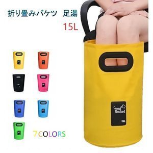 【送料無料】足湯器 【ブラック】フットバス 15L バケツ 洗濯 洗車 折りたたみ PVC 防水 アウトドア キャンプ 釣り 掃除 区分60Y LB-98-BK_画像1