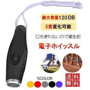 電子ホイッスル 【ブルー】 笛 3段音調節 審判 レフリー 防犯グッズ アウトドア スポーツ 授業 訓練 登山 緊急用 防災 区分60Y LB-108-BL_画像1