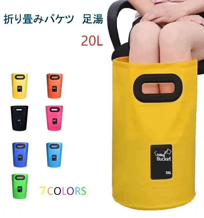 【送料無料】足湯器 【グリーン】フットバス 20L バケツ 洗濯 洗車 バッグ 折りたたみ PVC 防水 アウトドア キャンプ 区分60Y LB-98-20-GR_画像1