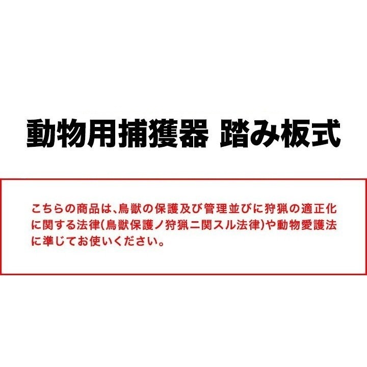 捕獲器 猫 アニマルトラップ トラップ 【Lサイズ】 駆除 捕獲 踏板式 捕獲機 動物 罠 保護 庭 農業 アニマルキャッチャー LB-201 区分100S_画像8