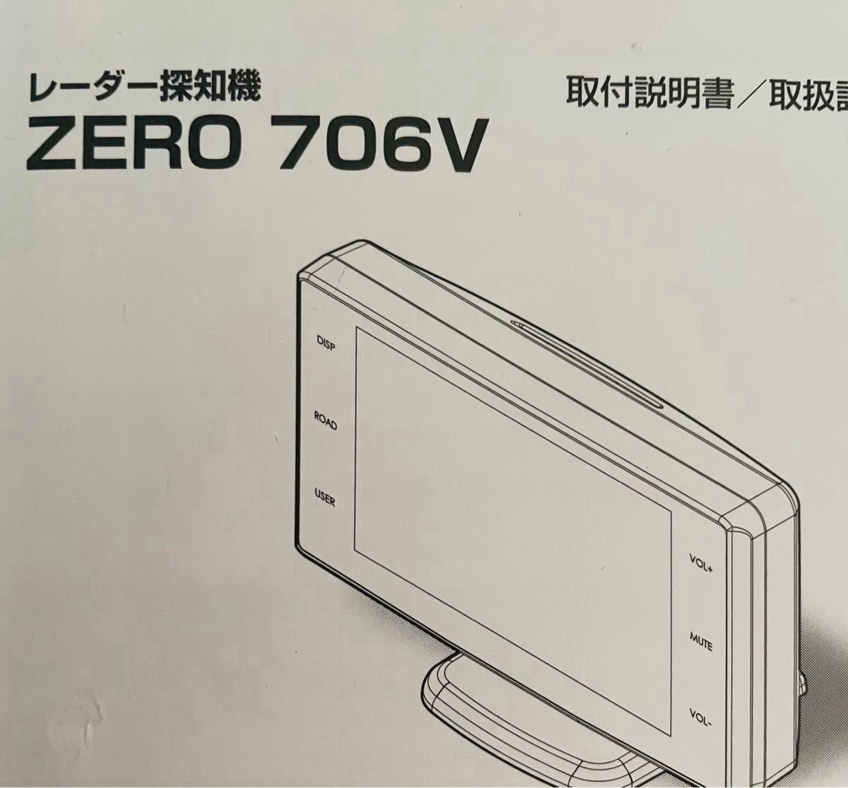 【メーカー修理済み】コムテック　レーダー探知機　ZERO706V カー用品　ドライブ