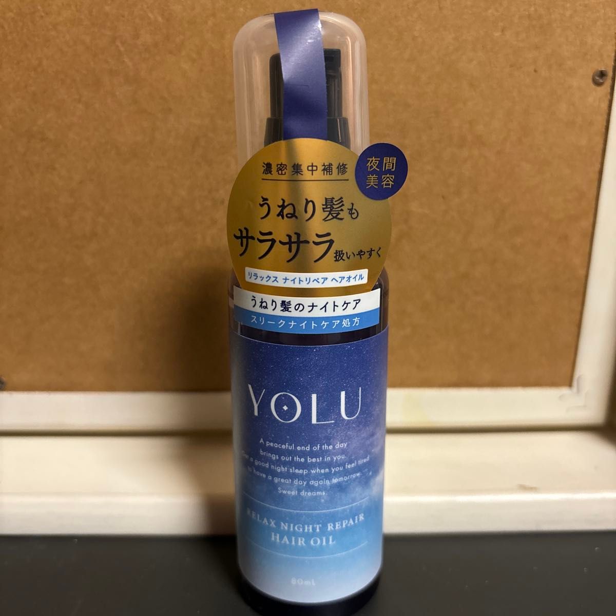 YOLU ヨル リラックスナイトリペア ヘアオイル