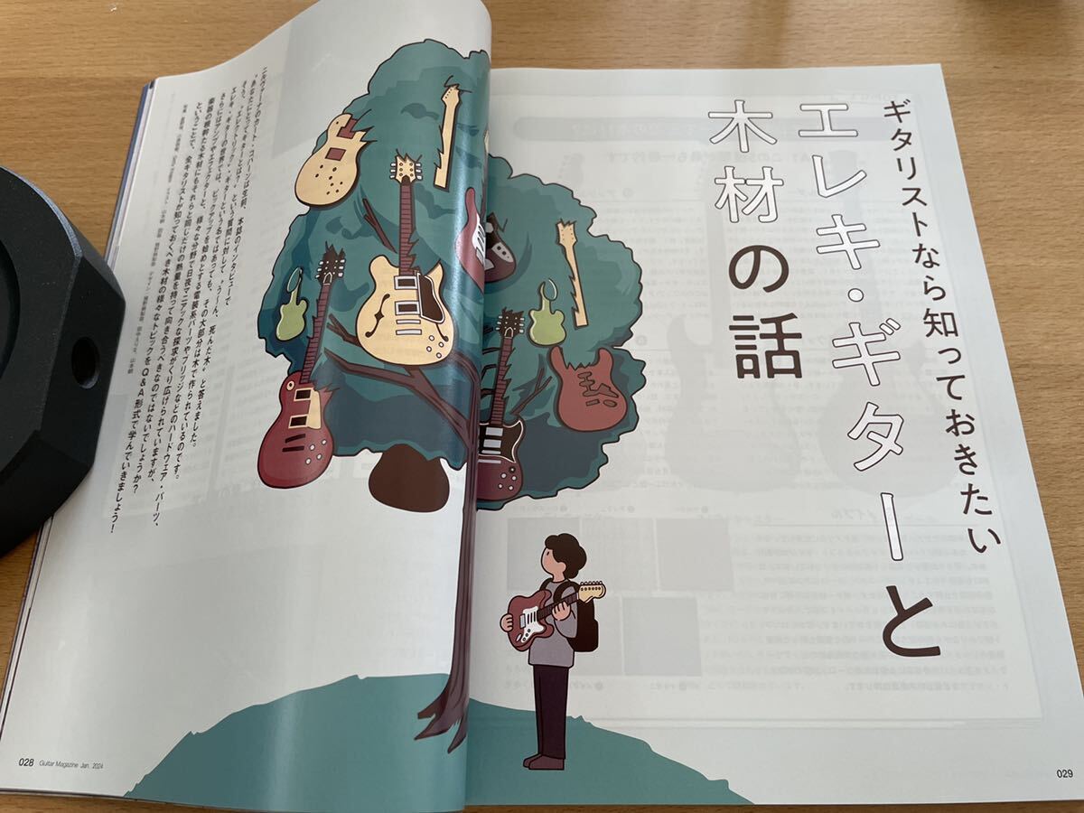 【付録小冊子付き】ギターマガジン 2024年1月号「ギタリストなら知っておきたい エレキ・ギターと木材の話」の画像4