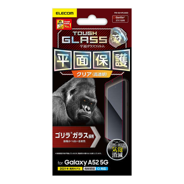 Galaxy A52 5G 用 ガラスフィルム 0.21mm ゴリラ PM-G214FLGGO 912