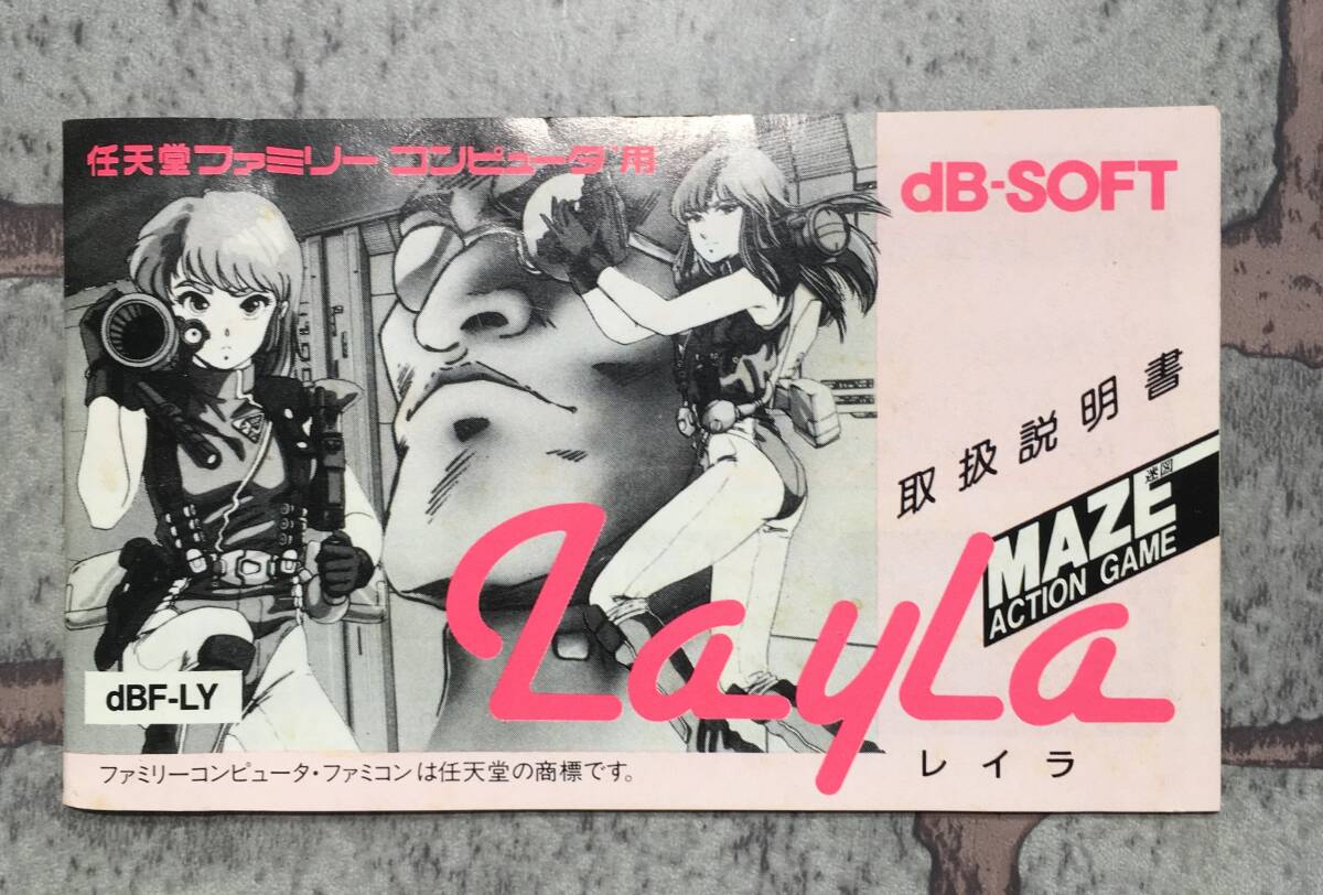 B017★中古 Layla(レイラ) ｄB‐SOFT 箱説明書付き 黎明期 二人同時プレイ可 アクション ※傷、汚れあり 純正ハードにより動作確認済みの画像6