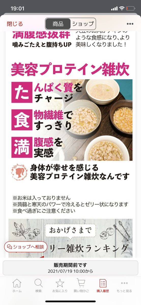 ぷるるん姫 ヘルシースタイル雑炊 6種18食｛糖質制限｝ソイミート ダイエット☆の画像5
