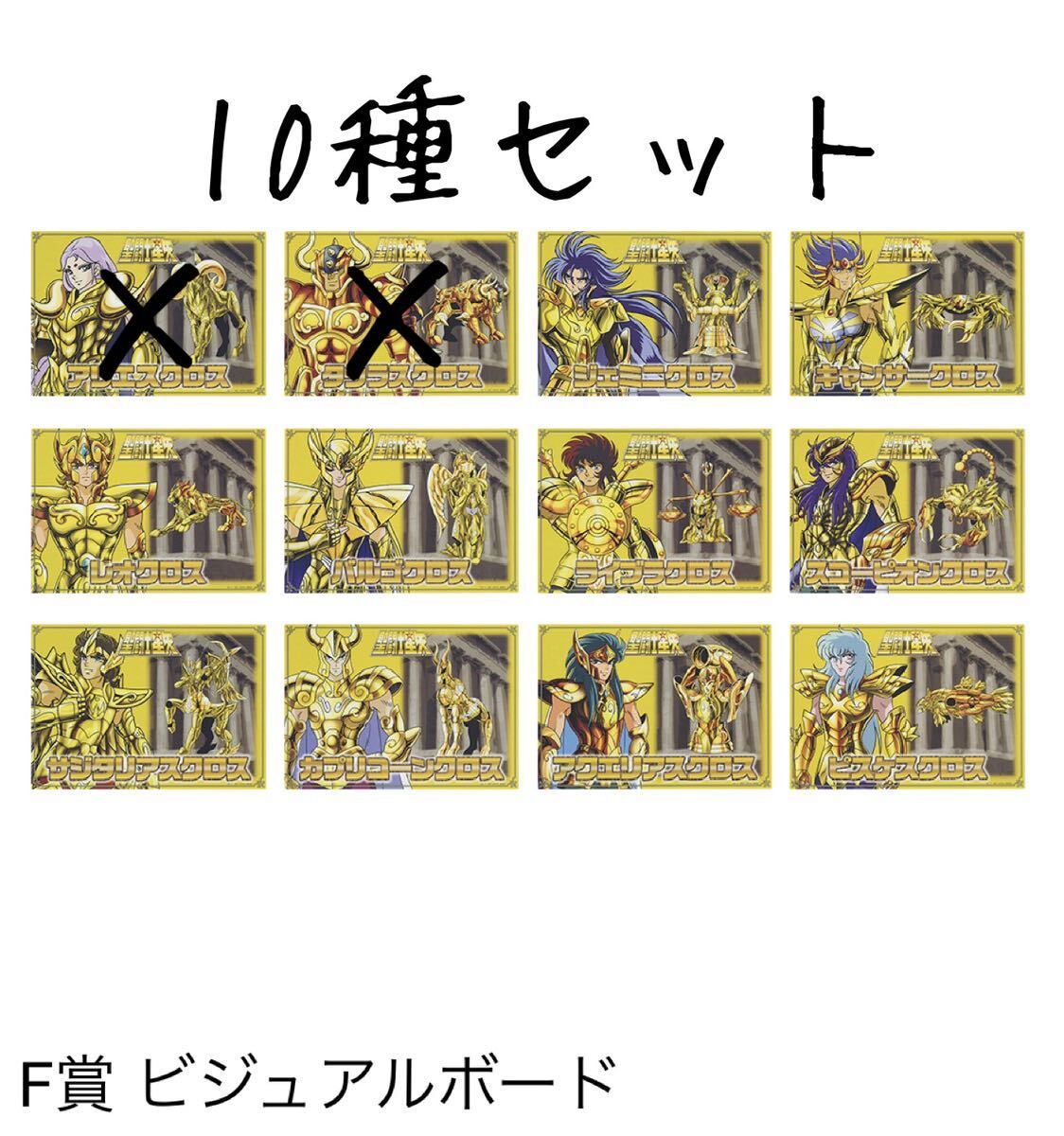 Ichiban Kuji Saint Seiya Golden Saint Four Award Visual Board 10 Sets