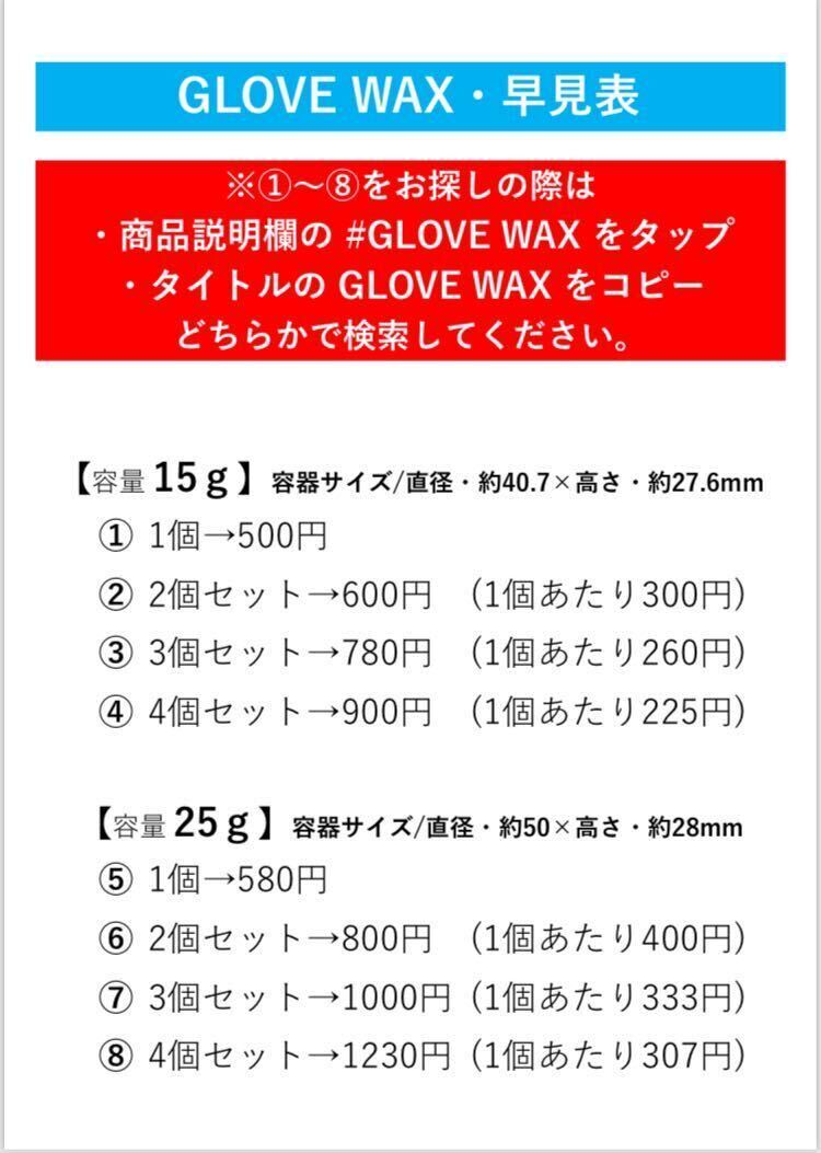 【新品】GLOVE WAX（グラブワックス・容量15g×2個)の画像2