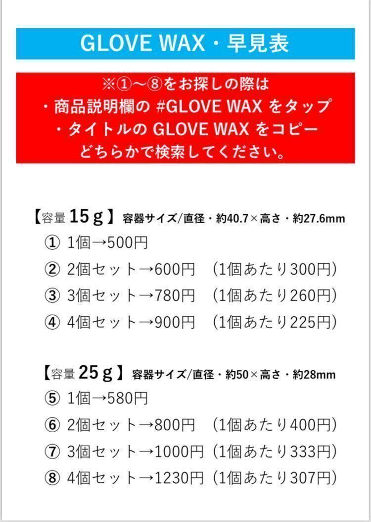 【新品】GLOVE WAX（グラブワックス・容量25g×4個)_画像2