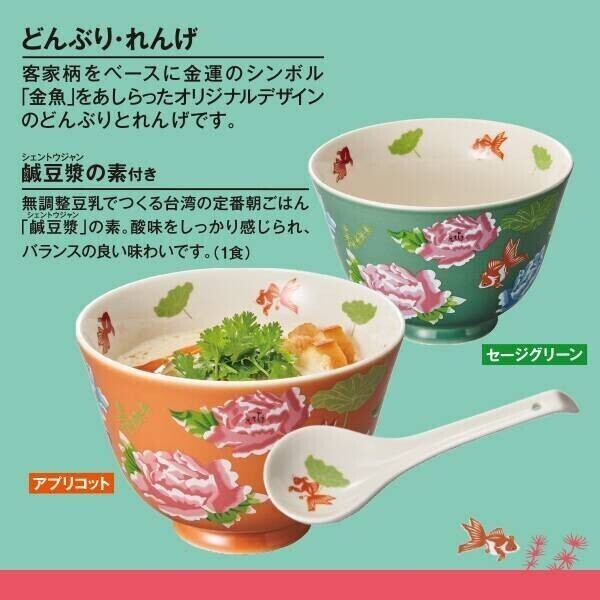 KALDI  カルディ どんぶりとレンゲセット   アプリコット・セージグリーン2色セット 鹹豆漿（シェントウジャン）の素付き 台湾2024の画像3