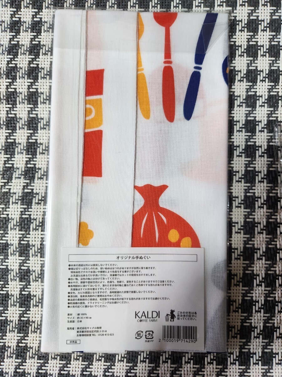 KALDI 　カルディ　鍋敷きミトン・手ぬぐい　　2024.非売品