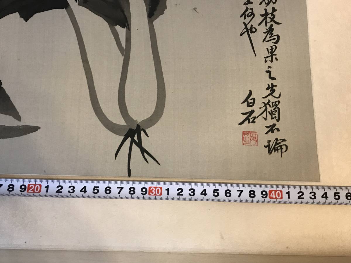 【知之】斉白石 齋白石 白菜 水印版画 絹本 木版印刷 中国 70～80年代 時代保証 本物保証 シート サイズ630×430(mm) 本画ではありませんの画像6