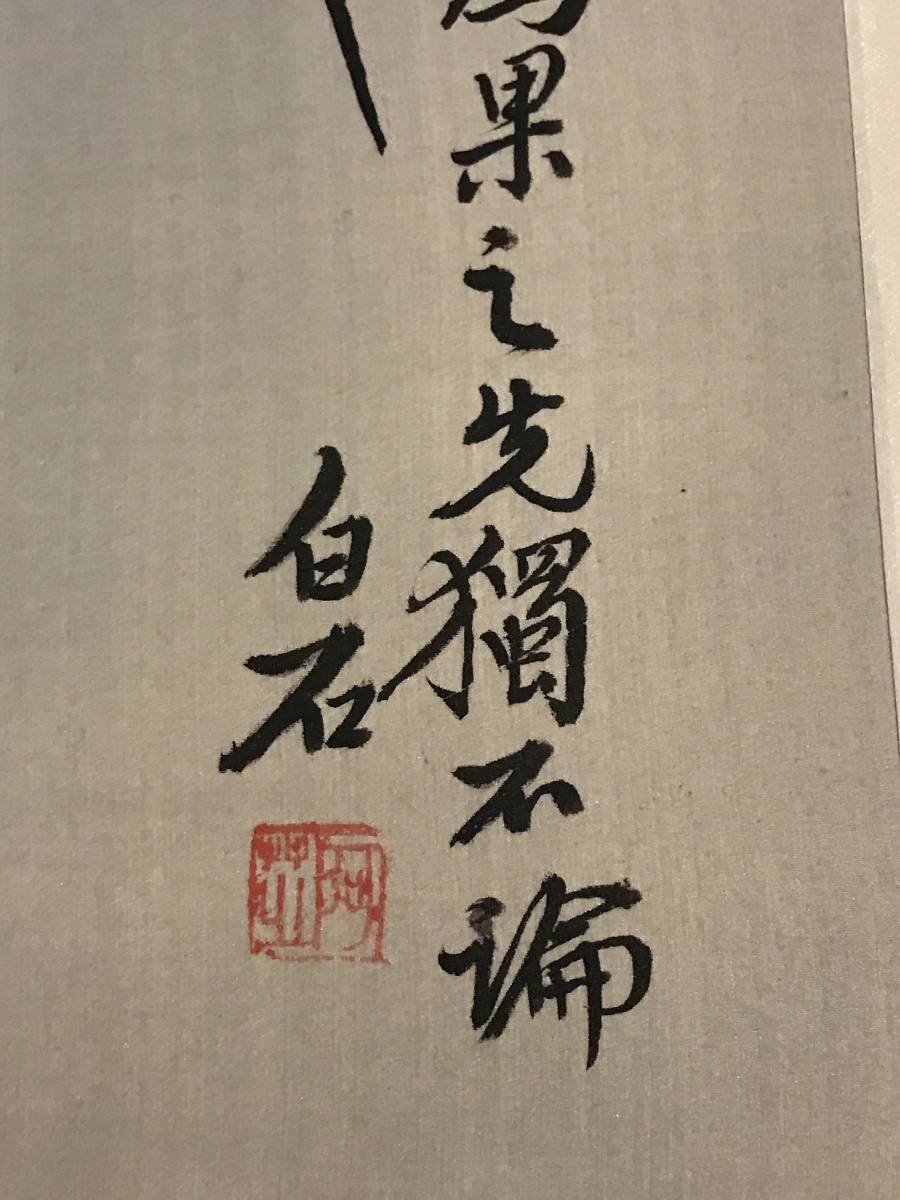 【知之】斉白石 齋白石 白菜 水印版画 絹本 木版印刷 中国 70～80年代 時代保証 本物保証 シート サイズ630×430(mm) 本画ではありませんの画像2