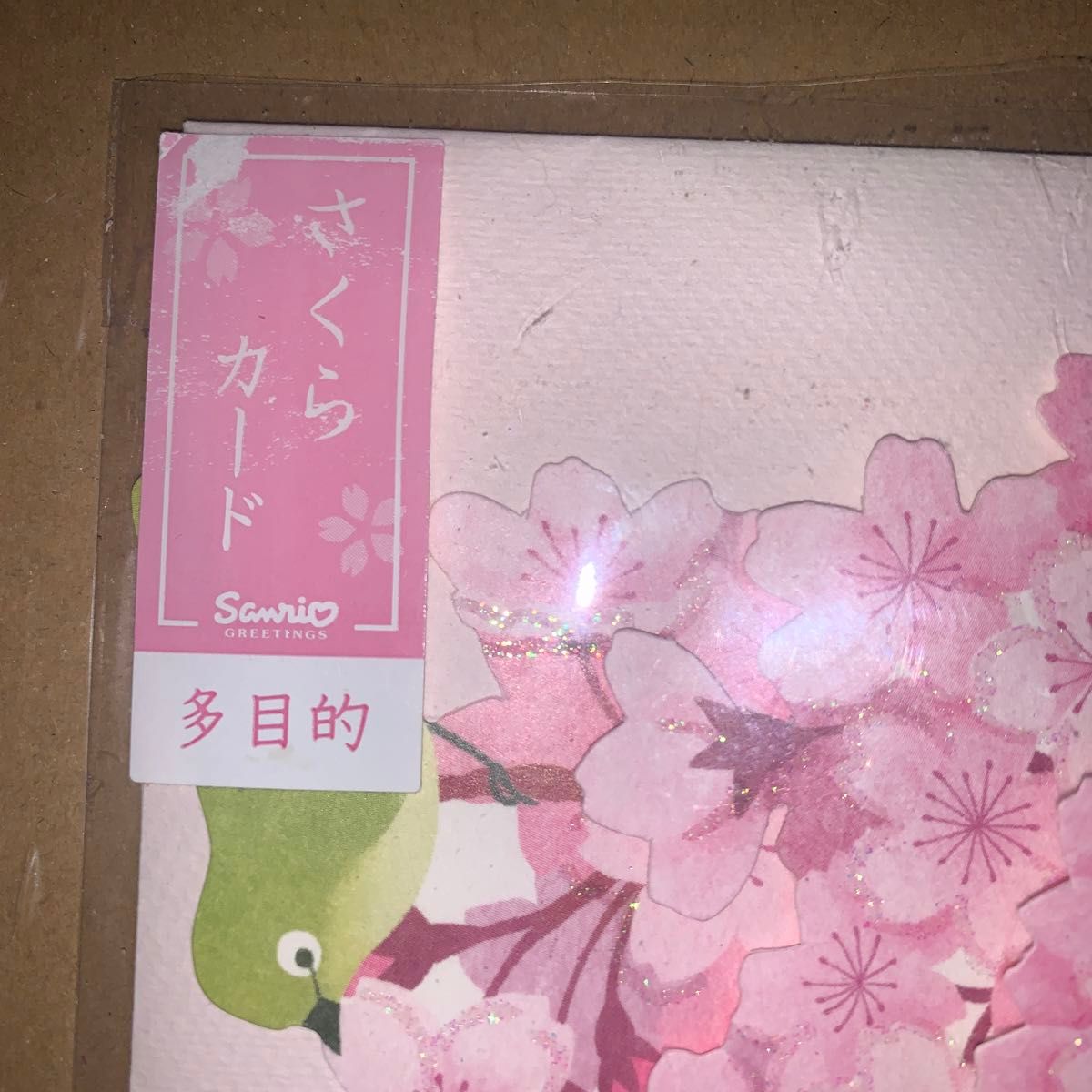 春カード （多目的） 桜とめじろ P4015 二つ折り立体カード さくらカード グリーティングカード サンリオ