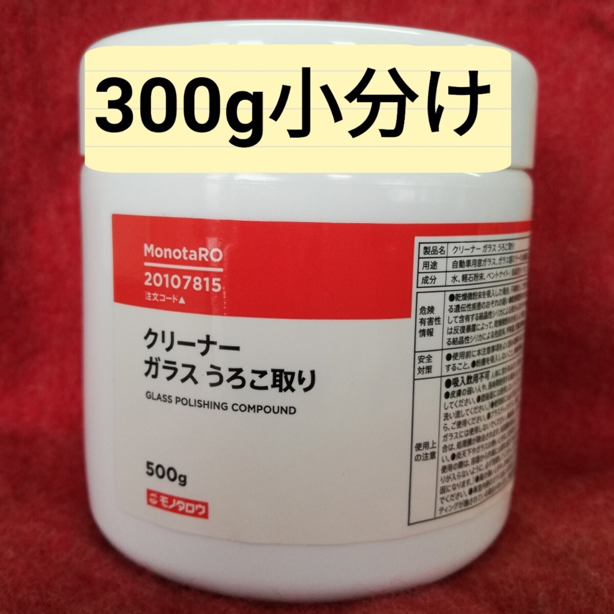 ガラスうろこ取りクリーナー300g　モノタロウ　フロントガラスや浴室鏡のウロコ取り 洗車119_画像1