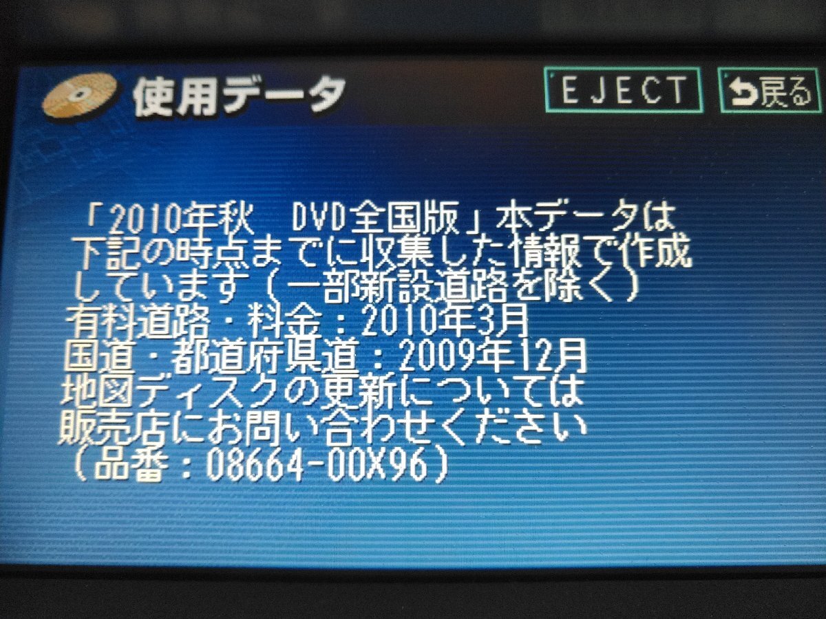 GRS182　クラウン　純正　マルチモニター　86111-30320　地図2010年