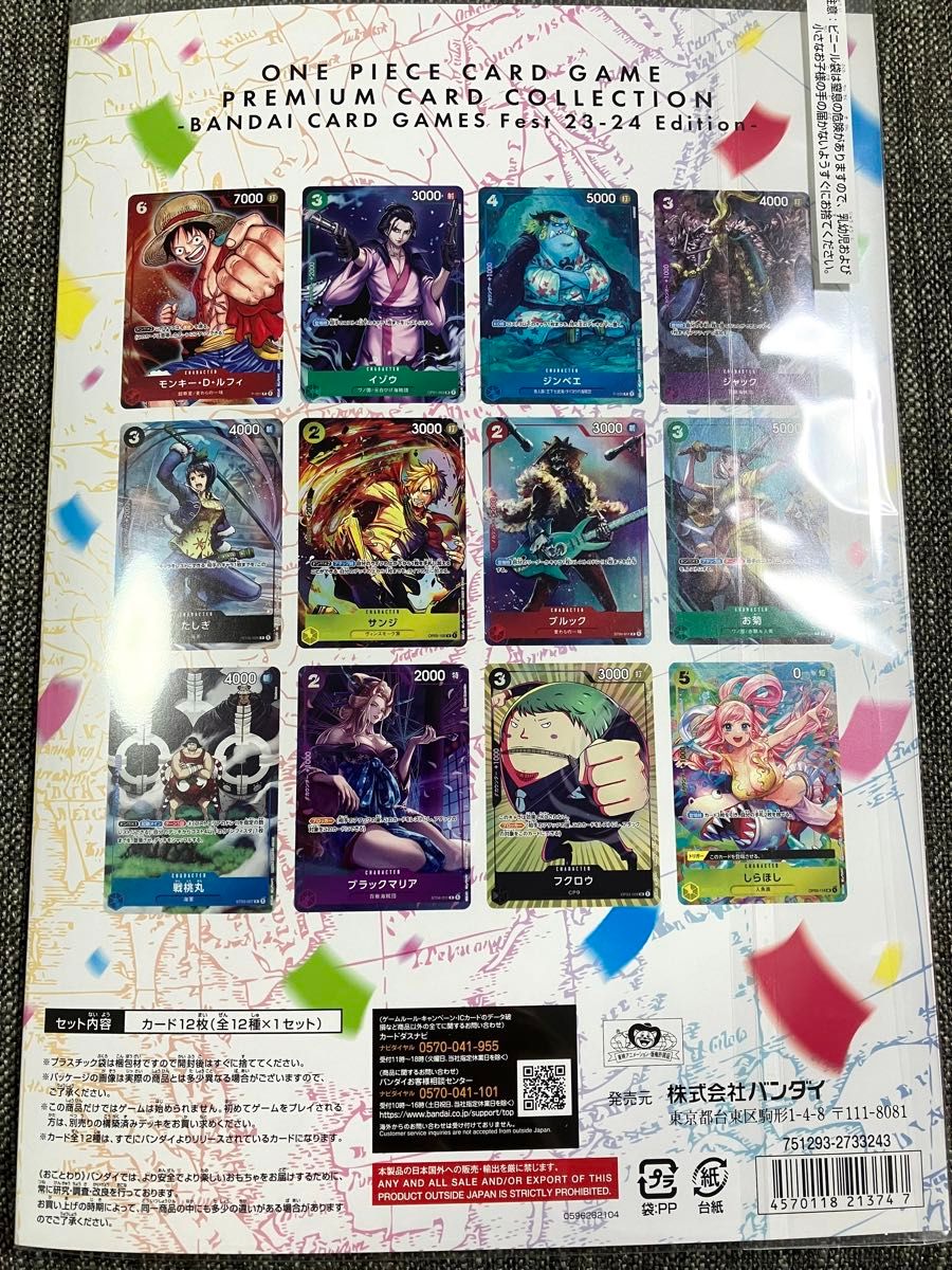 ワンピースカードゲームプレミアムカードコレクションBANDAI CARD GAMES Fest 23-24 Edition 
