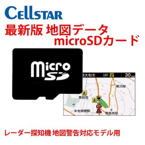 最新 2024年1月度版 セルスター純正  レーダー探知機用 地図データ SD-4 microSDカード【機種により適合するカードが異なりますの画像1