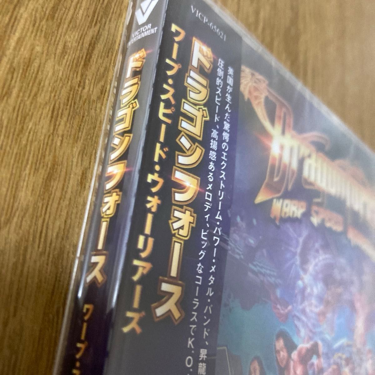 【700出品記念】from the vault Dragons 未開封品! 新品未開封 ドラゴンフォース DRAGONFORCE 「ワープスピード