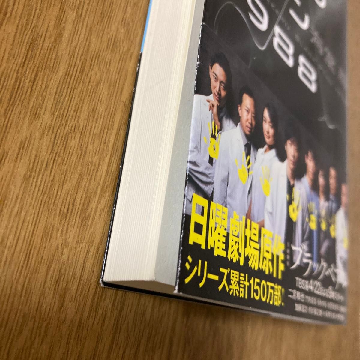 ブラックペアン１９８８・ブレイズメス１９９０ 海堂尊／〔著〕2冊セット