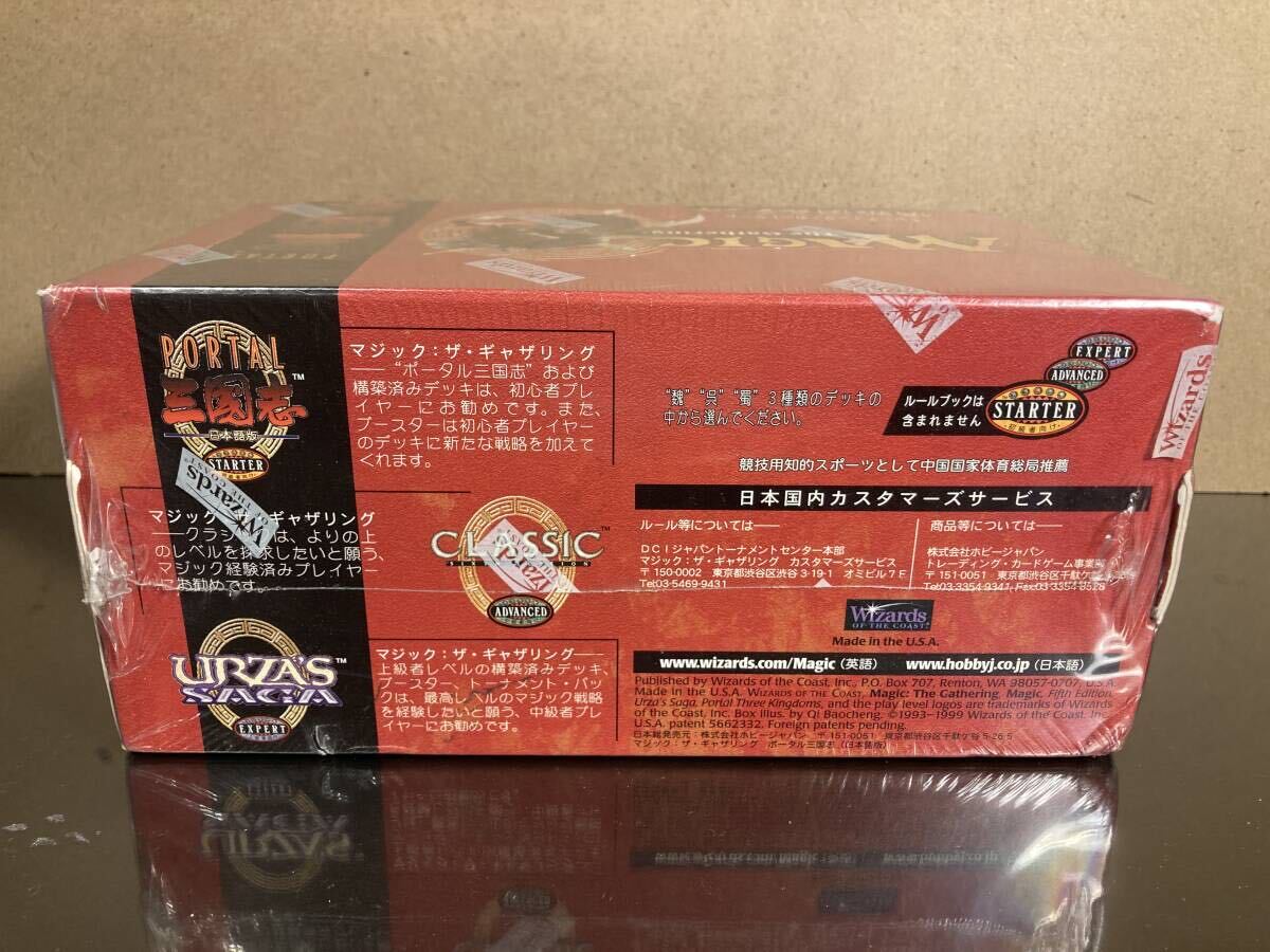 MTG ポータル三国志 構築済みデッキ ボックス 新品 未開封 日本 MTG ポータル三国志 構築済みデッキ ボックス 新品 未開封 日本