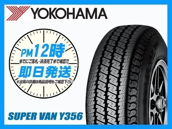 145/80R12 80/78N 4本送料税込13,800円 YOKOHAMA(ヨコハマ) Y356 サマータイヤ(軽トラ/バン) (新品 当日発送)☆_画像1