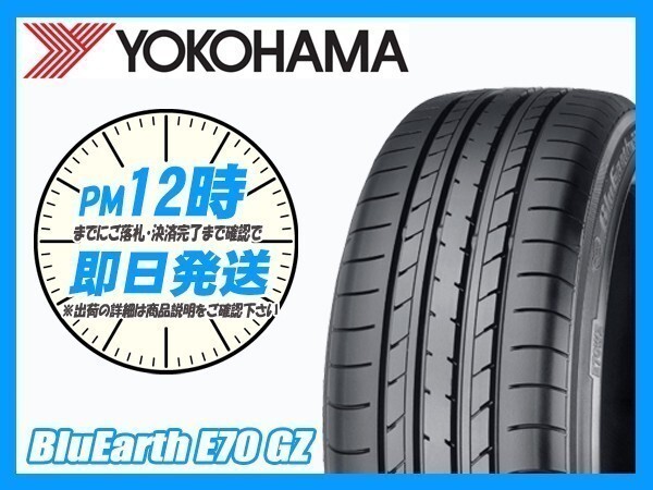 225/60R17 1本価格(単品) YOKOHAMA(ヨコハマ) BluEarth (ブルーアース) E70GZ サマータイヤ(新車装着 OE) (送料無料 2022年製 当日発送) ●_画像1