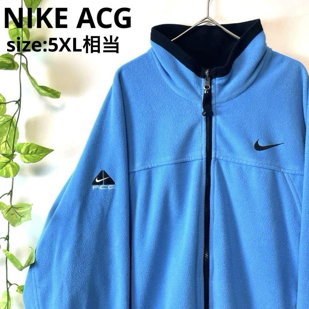 アーカイブ/希少色/NIKE ACG ナイキ レイヤード フリースジャケット THERMAL LAYER 2 90s90's スウォッシュロゴ 水色ブルー 5XLサイズ以上_画像1