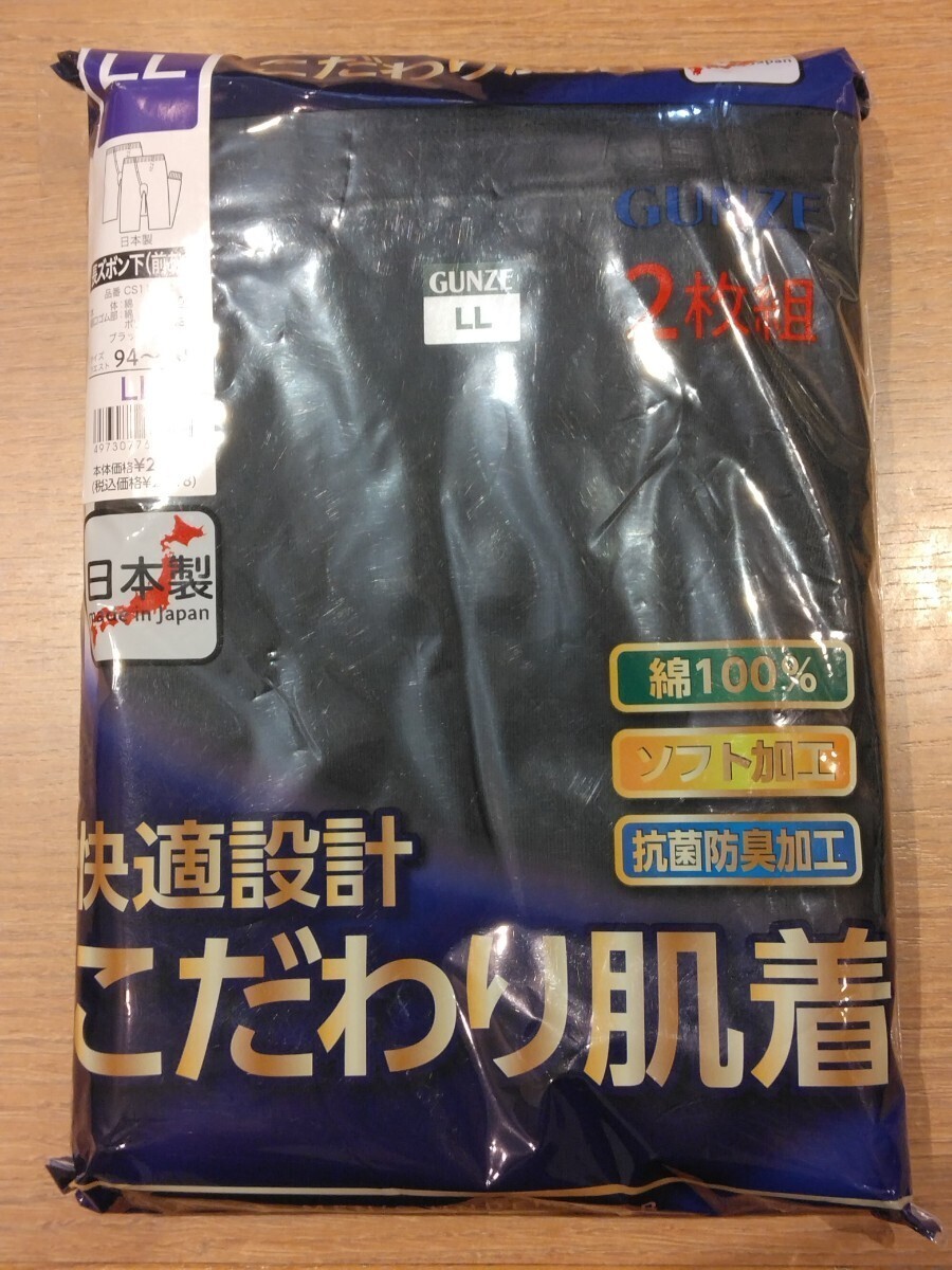 《新品》GUNZE メンズ 前開き 長ズボン下 2枚セット LLサイズ ブラック 肌着 インナー 紳士物 グンゼ 日本製 c135/477の画像1