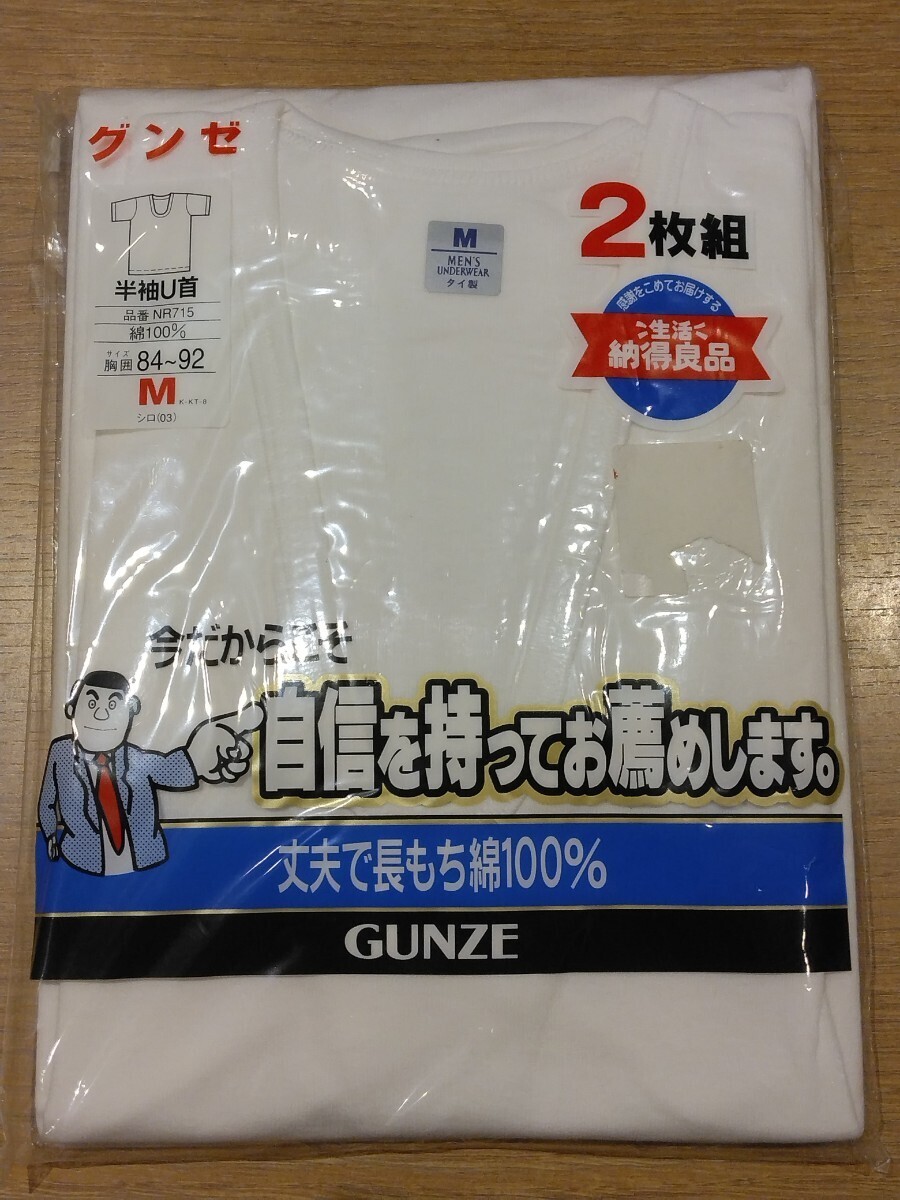 《新品》GUNZE メンズ 半袖U首 シャツ 2枚セット Mサイズ 肌着 インナー アンダーシャツ 紳士物 グンゼ c130/222_画像1