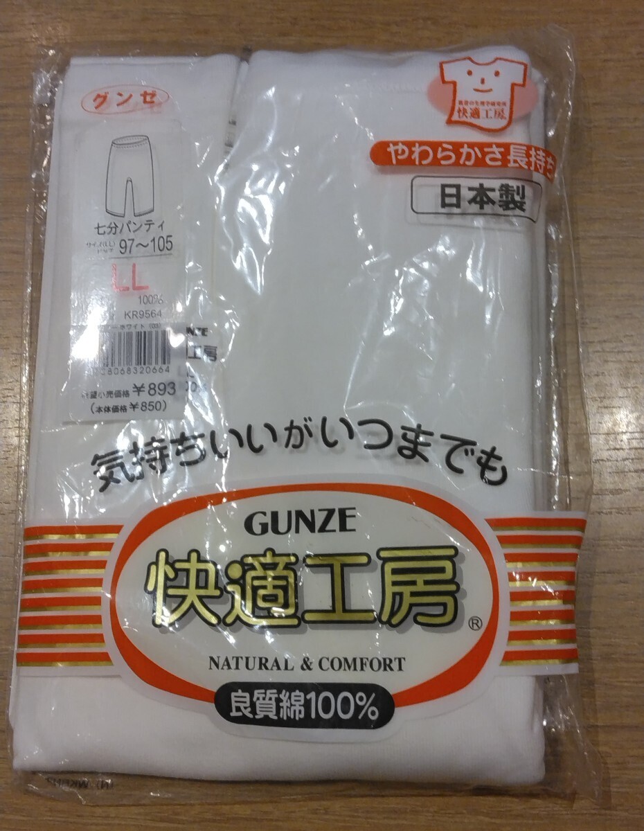 《新品》GUNZE レディース 七分パンティ LLサイズ 下着 パンツ ショーツ 婦人物 グンゼ 快適工房 日本製 c130/222の画像1