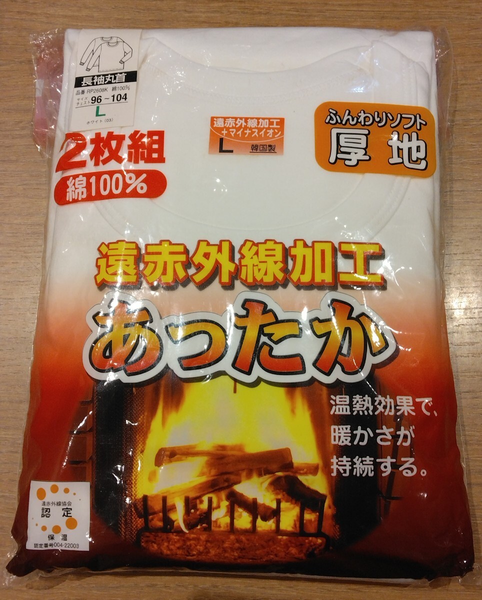 《新品》GUNZE メンズ 長袖丸首 シャツ 2枚セット Lサイズ 厚地 肌着 インナー アンダーシャツ 紳士物 グンゼ c130/222_画像1