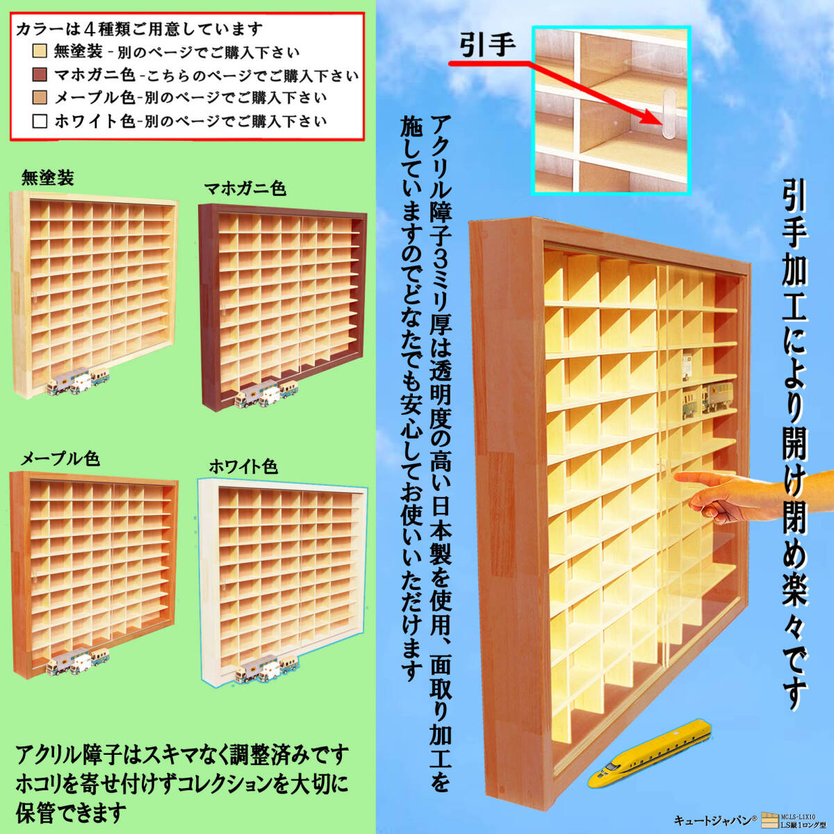 トミカ６０台・ロングトミカ１０台 収納 コレクションケース アクリル障子付 マホガニ色塗装 日本製 ２台セット ディスプレイ【送料無料】