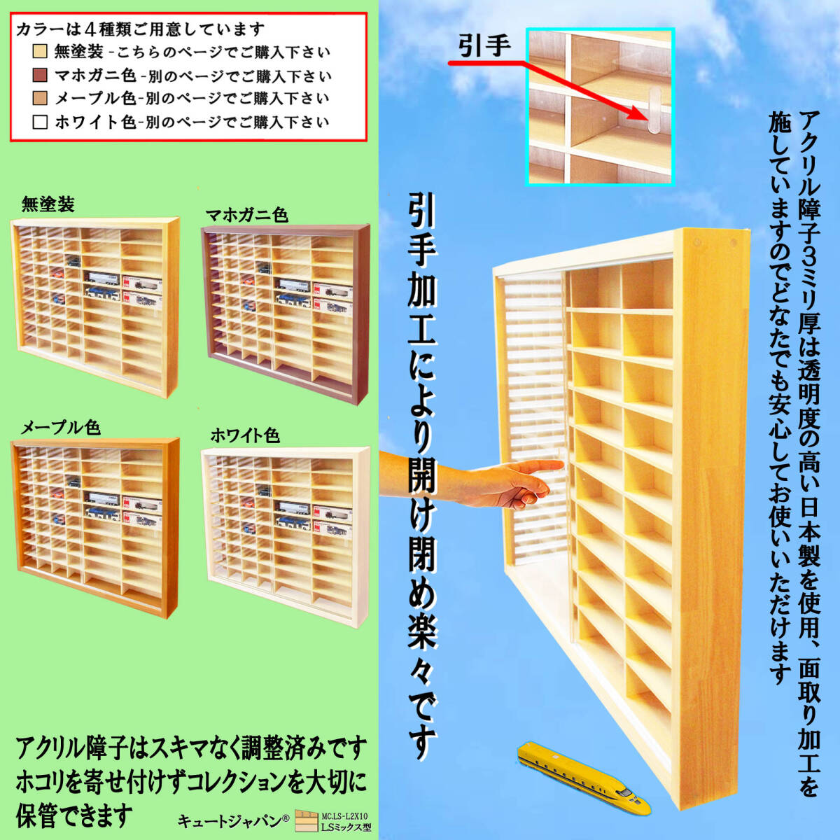 ミニカー収納 トミカ４０台・ロングトミカ２０台 アクリル障子付 日本製 ２台セット ミニカーケース ディスプレイ コレクション