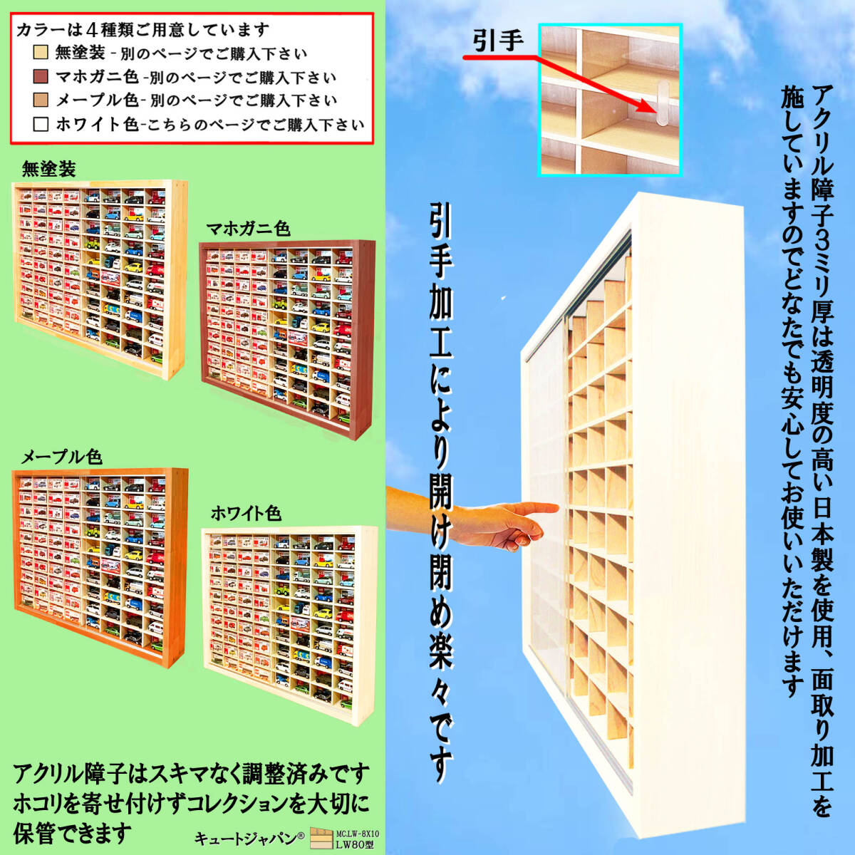 トミカ収納ケース １６０台 アクリル障子付 ホワイト色塗装 日本製 ディスプレイ ミニカーケース トミカケース コレクション【送料無料】_画像2