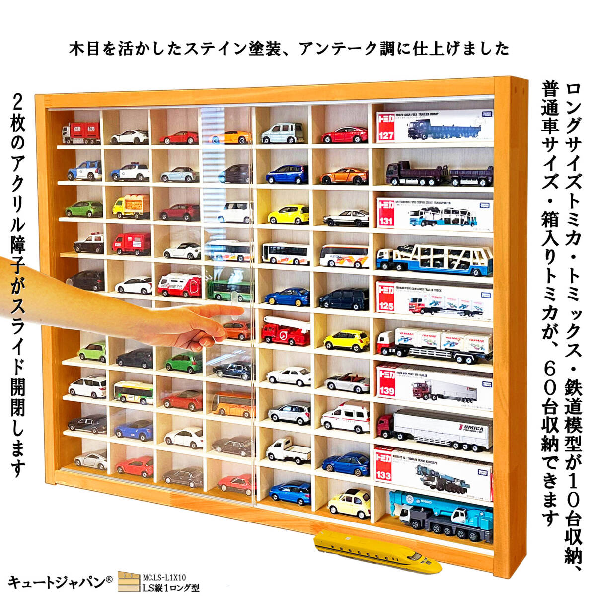 トミカケース トミカ６０台・ロングトミカ１０台 アクリル障子付 メープル色塗装 日本製 コレクション ディスプレイ_画像1