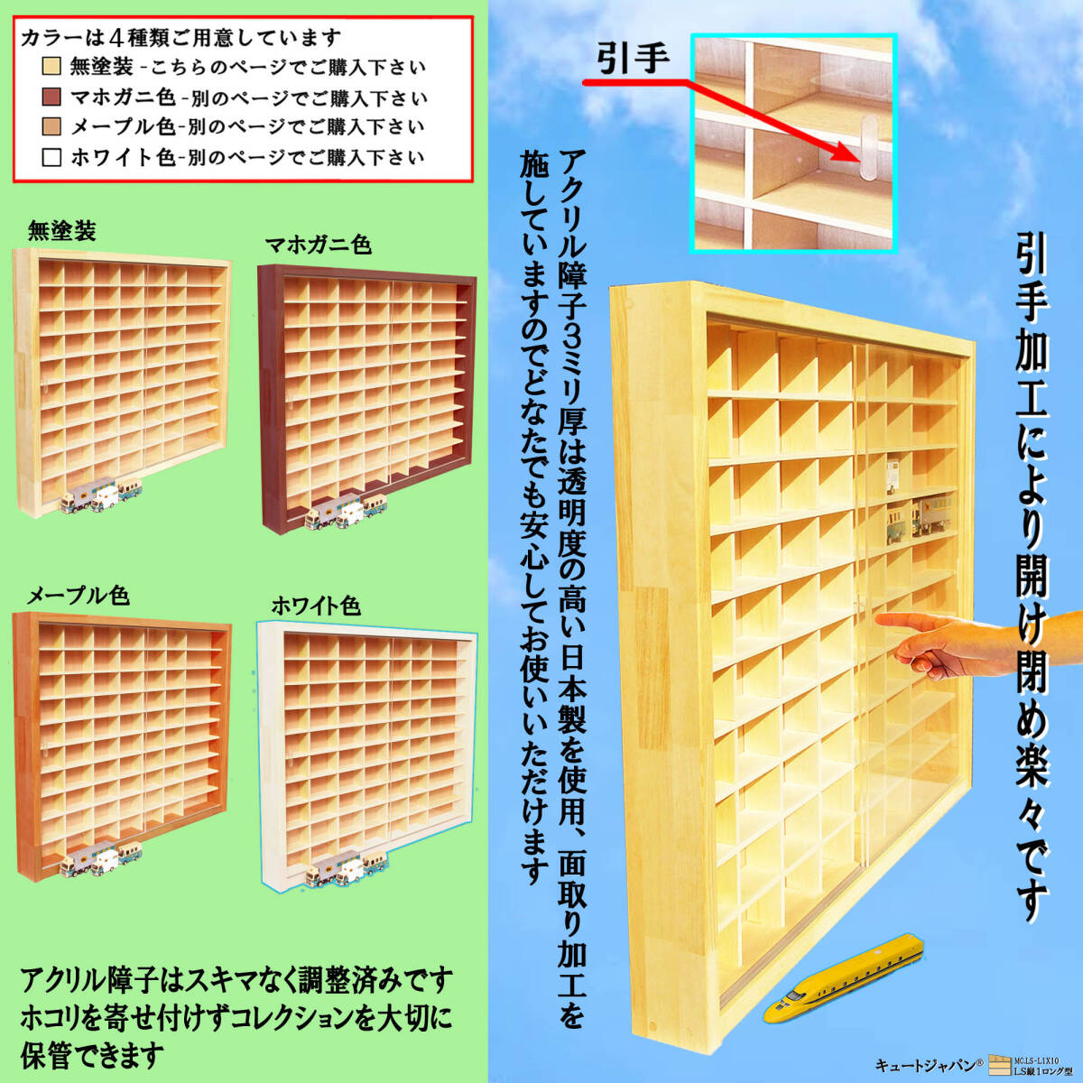 トミカケース トミカ６０台・ロングトミカ１０台 アクリル障子付 日本製 コレクション ディスプレイ_画像2