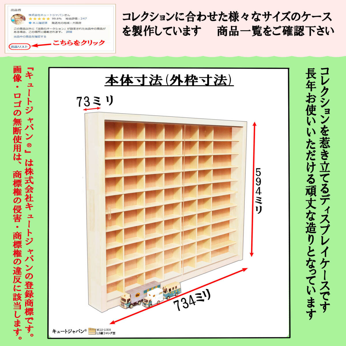 トミカ 収納ケース トミカ６０台・ロングトミカ１０台 アクリル障子付 ホワイト色塗装 日本製 ディスプレイ ミニカーケース コレクション